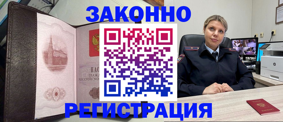 купить прописку в Шарыпово