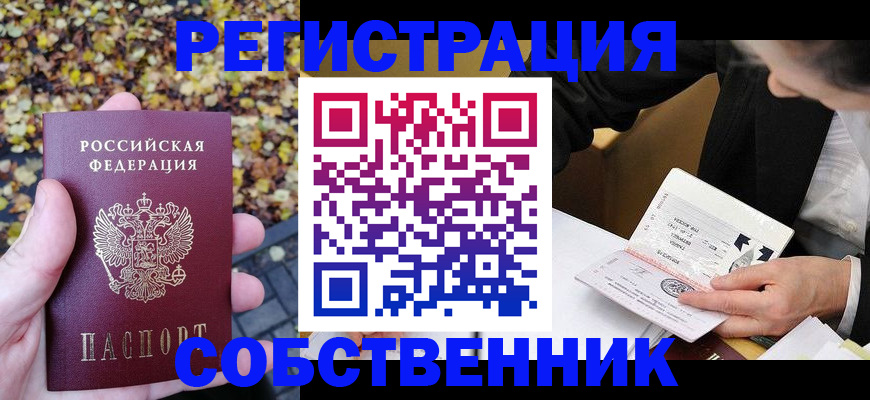 прописка регистрация в Шарыпово