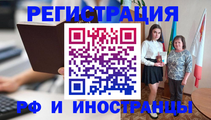 прописка для работы в Шарыпово