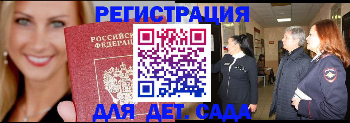 временная регистрация для школы в Шарыпово