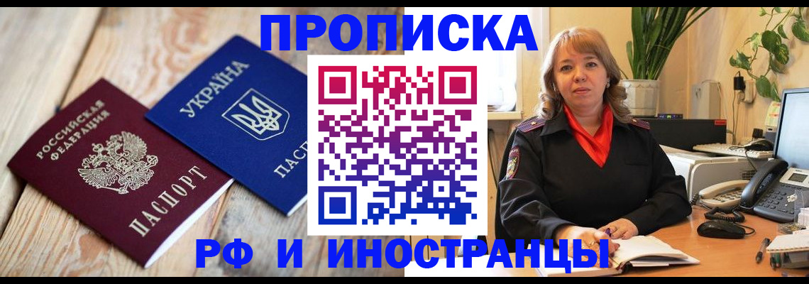купить прописку в Шарыпово